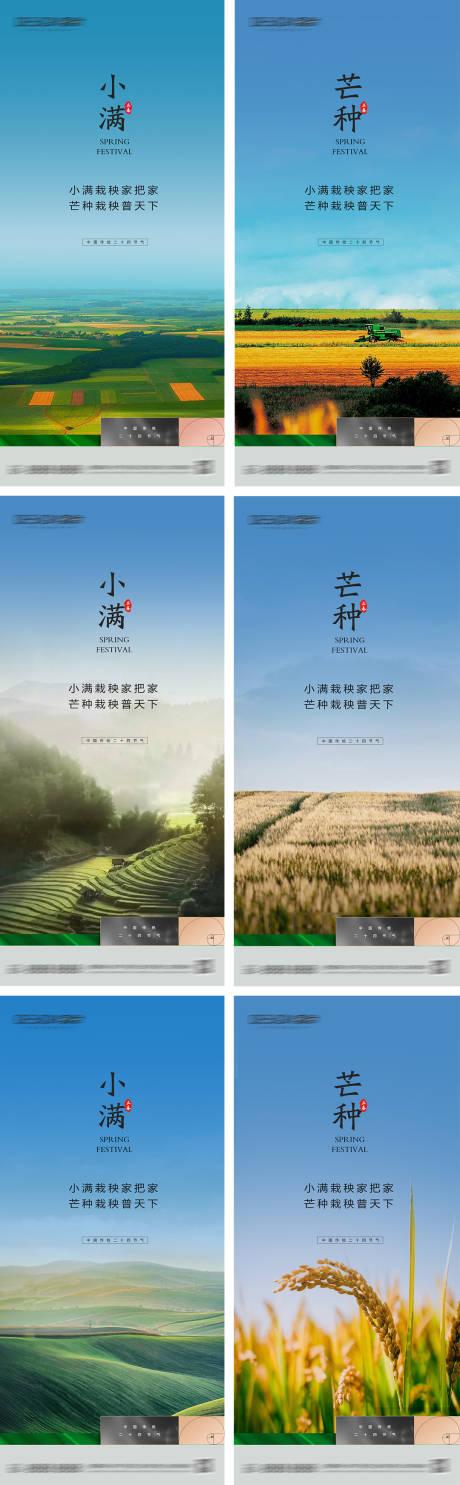 源文件下载【小满芒种节气海报】编号：35170030753977221