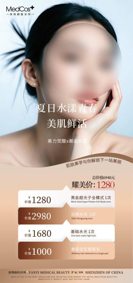 源文件下载【医美金色夏日活动海报】编号：81450030693499513