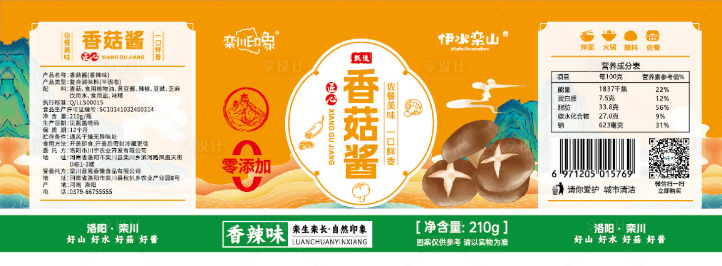 源文件下载【享设计】搜索编号：59860030689167135【香菇酱包装设计】