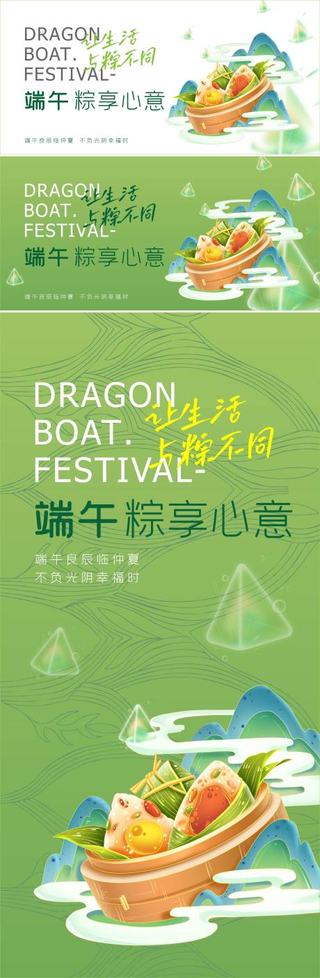 源文件下載【端午節活動海報】編號：80920030873492711