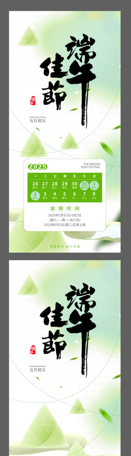 源文件下载【端午海报】编号：11890030931779345