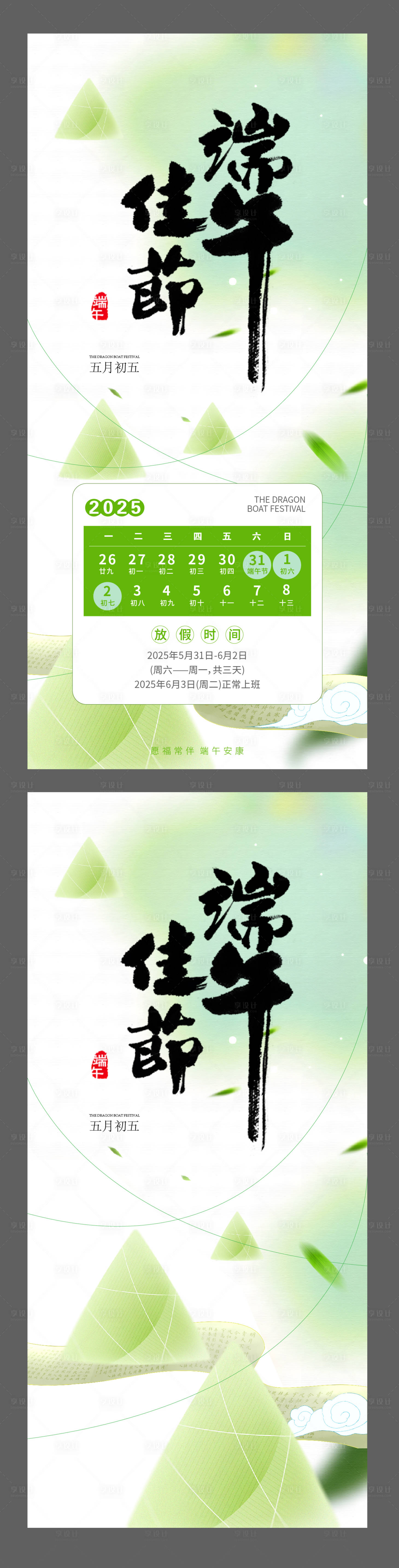 源文件下载【享设计】搜索编号：11890030931779345【端午海报】