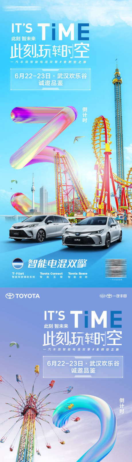 源文件下載【汽車游樂園巡游海報】編號：30320030590482177