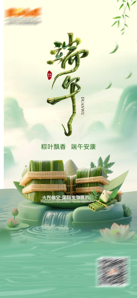 端午节海报
