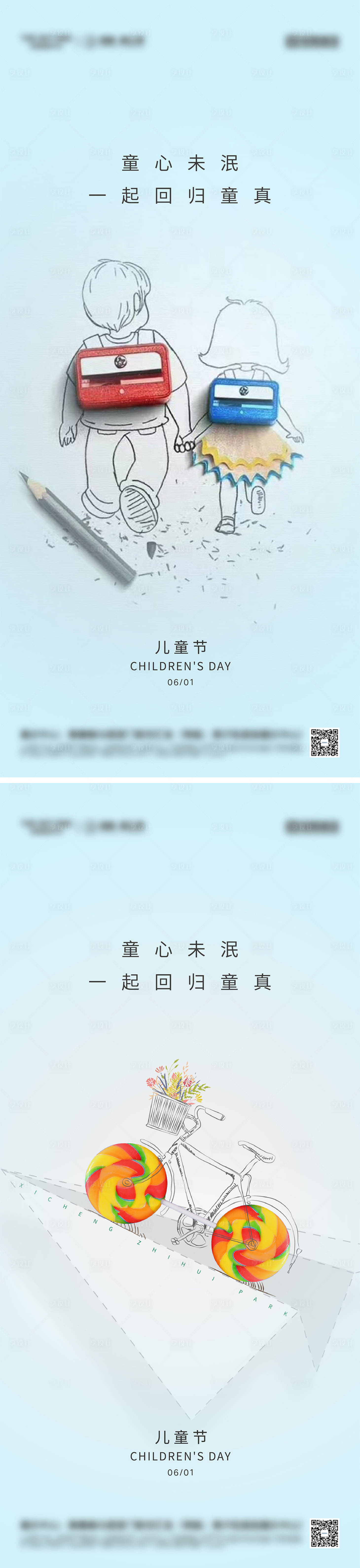 源文件下载【享设计】搜索编号：60540030519792696【六一儿童节海报】