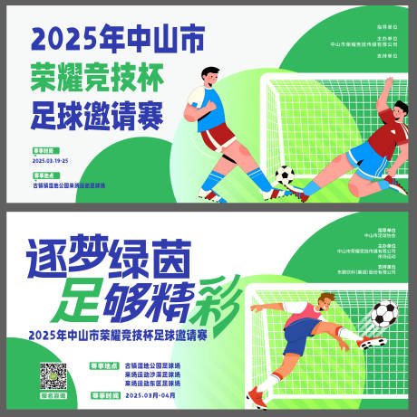 源文件下载【足球比赛】编号：64910030810011024