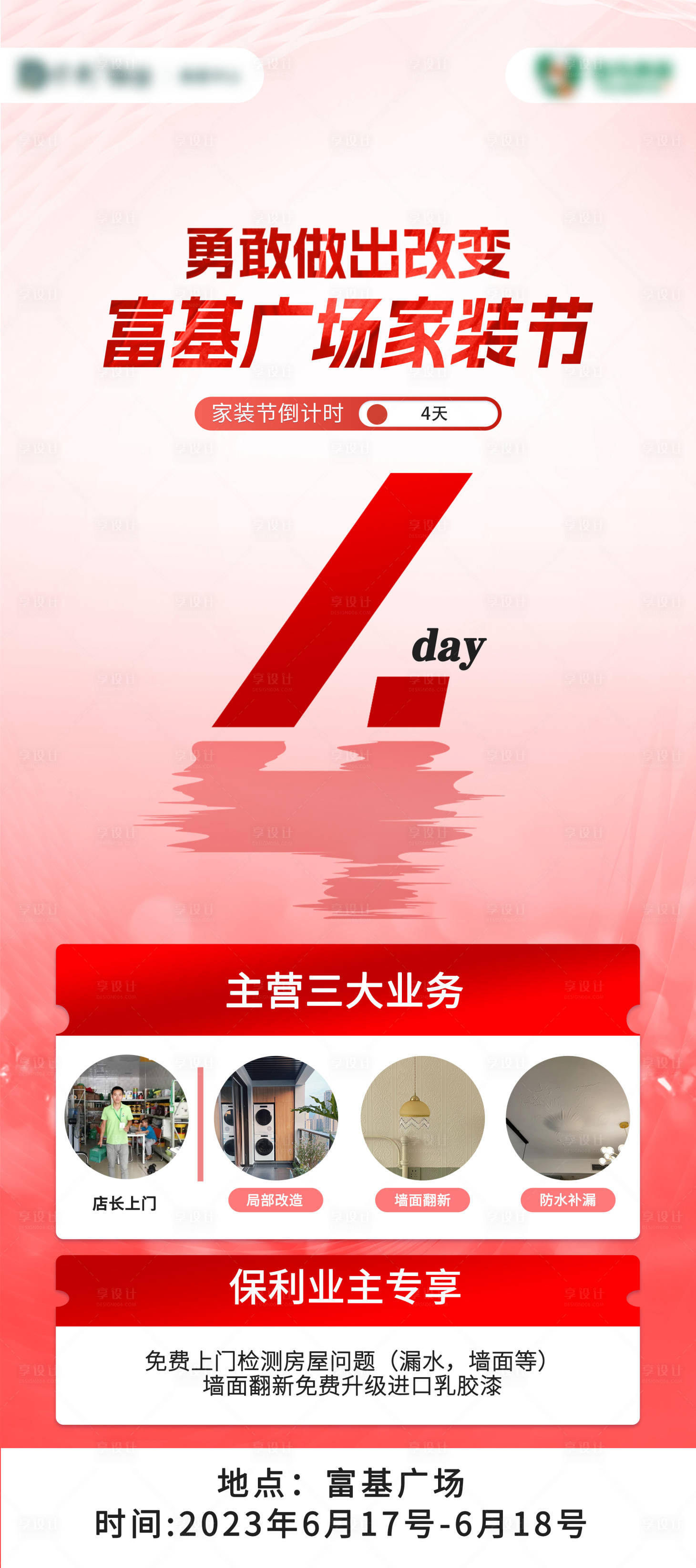 源文件下载【享设计】搜索编号：71450030849214258【家装节活动海报】