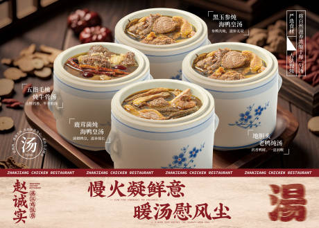 源文件下載【享設計】搜索編號：11520030876458156【燉湯餐飲食品宣傳海報】