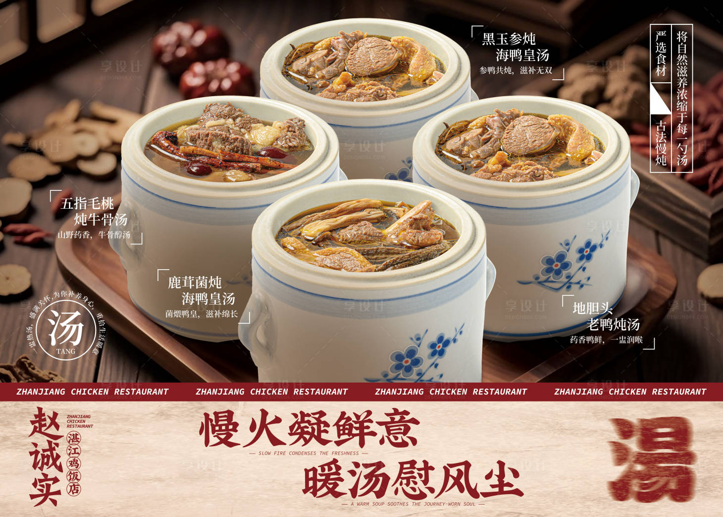 源文件下載【享設計】搜索編號：11520030876458156【燉湯餐飲食品宣傳海報】