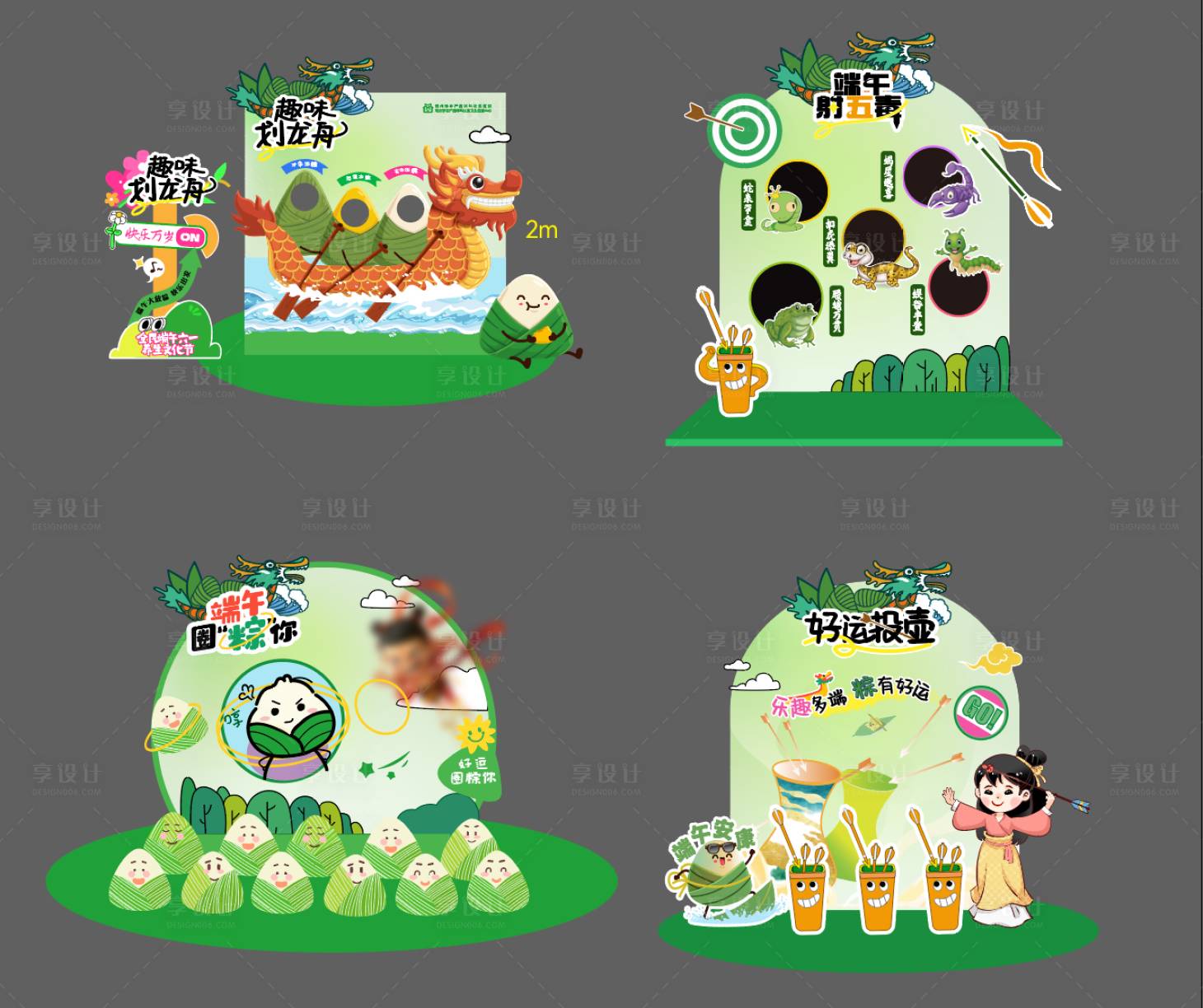 源文件下载【享设计】搜索编号：17650031075622926【端午 六一打卡互动物料美陈】