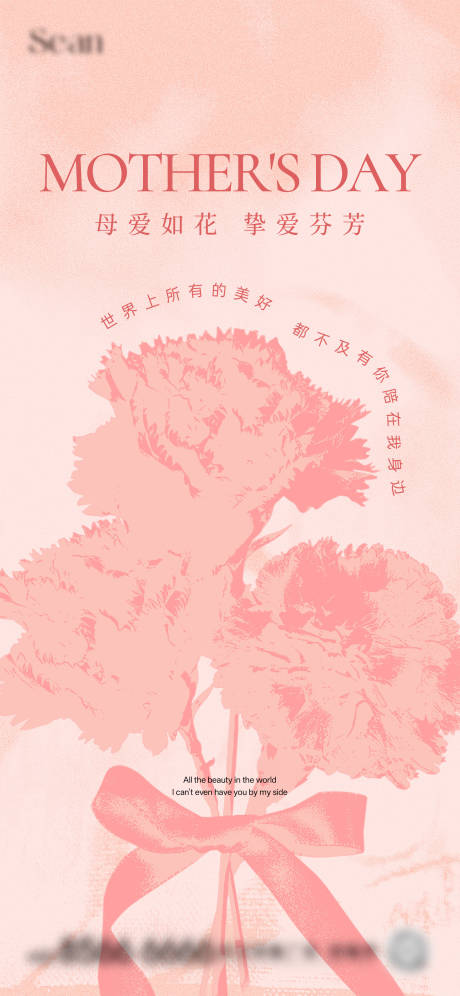 源文件下载【地产母亲节海报】编号：75690030624427558