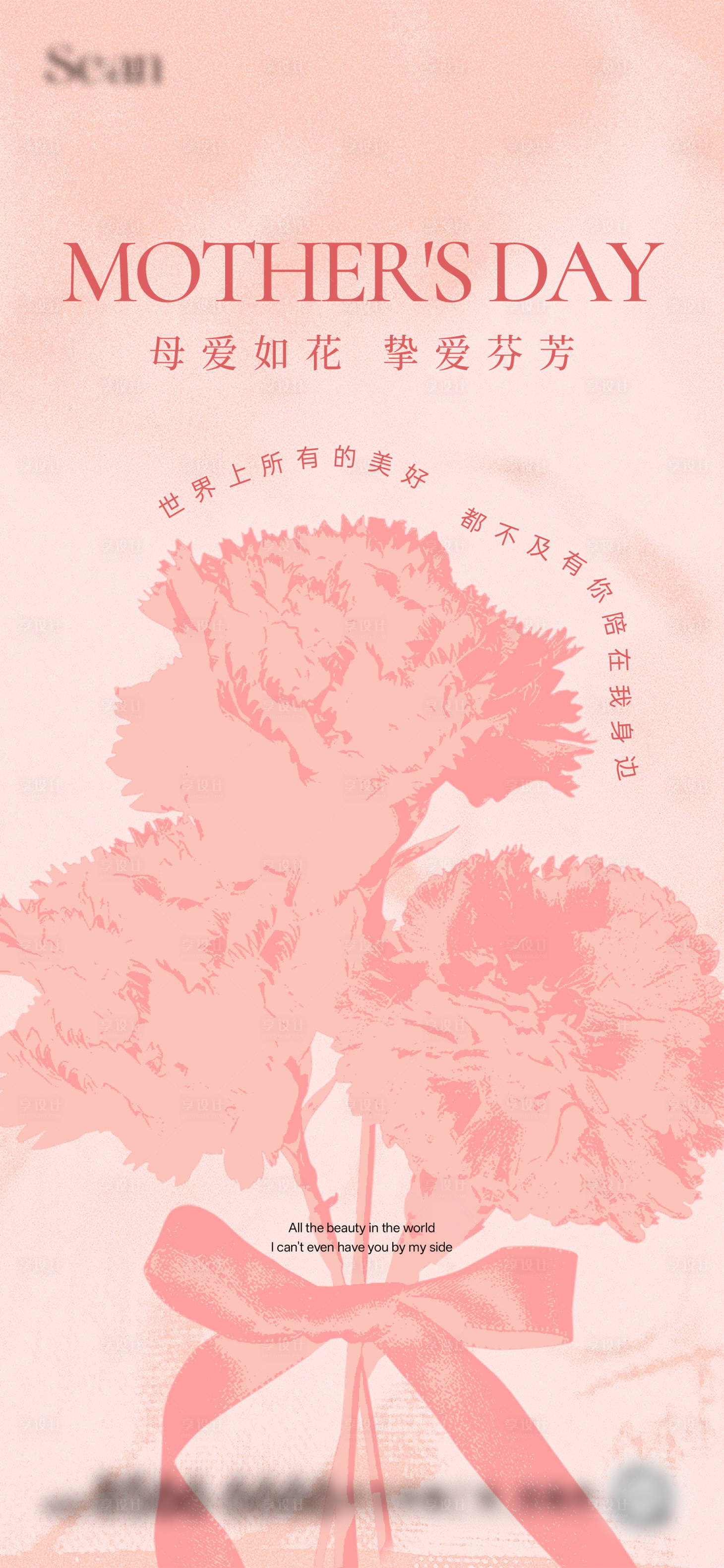 源文件下载【享设计】搜索编号：75690030624427558【地产母亲节海报】