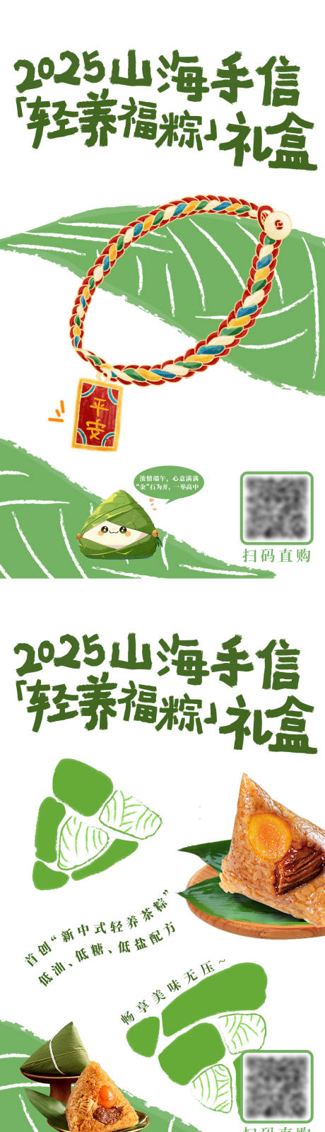 源文件下载【端午礼盒手绘系列海报】编号：53350030883227705