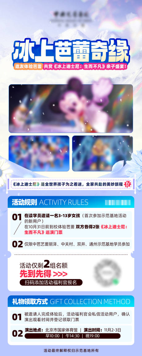 源文件下载【芭蕾裂变宣传海报】编号：96970030709838714