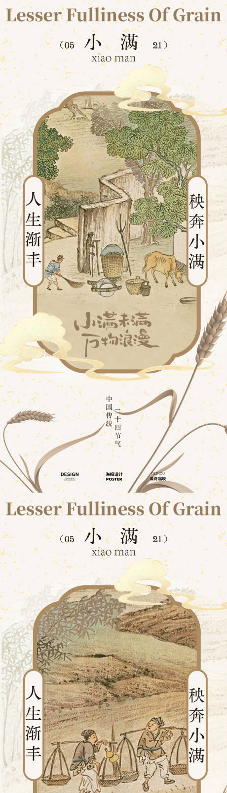 源文件下载【享设计】搜索编号：16990030665121001【小满古风海报】