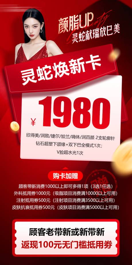 源文件下载【享设计】搜索编号：74450030886631075【灵蛇焕新卡】