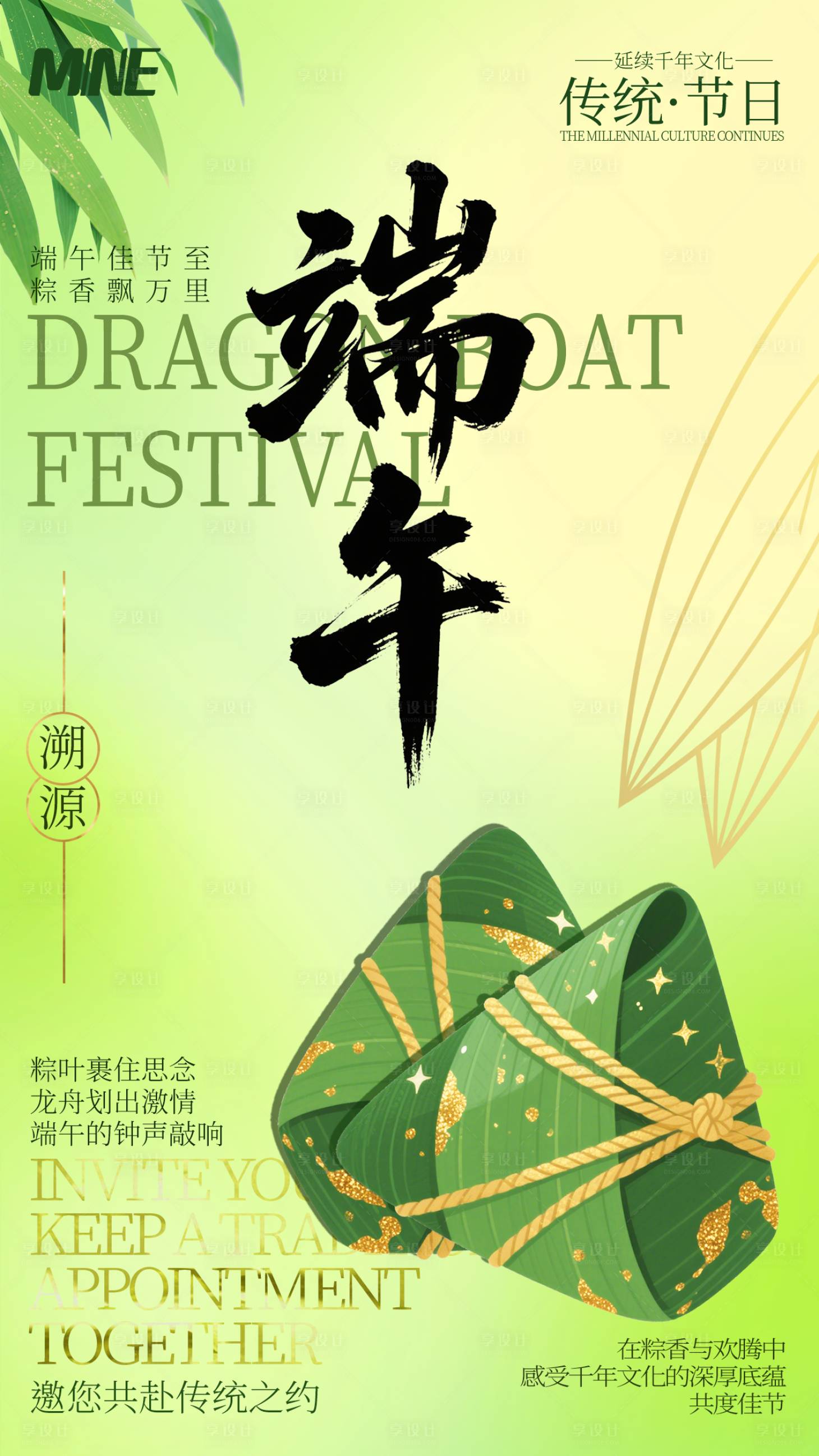源文件下載【享設計】搜索編號：36140030790601762【端午營銷海報】