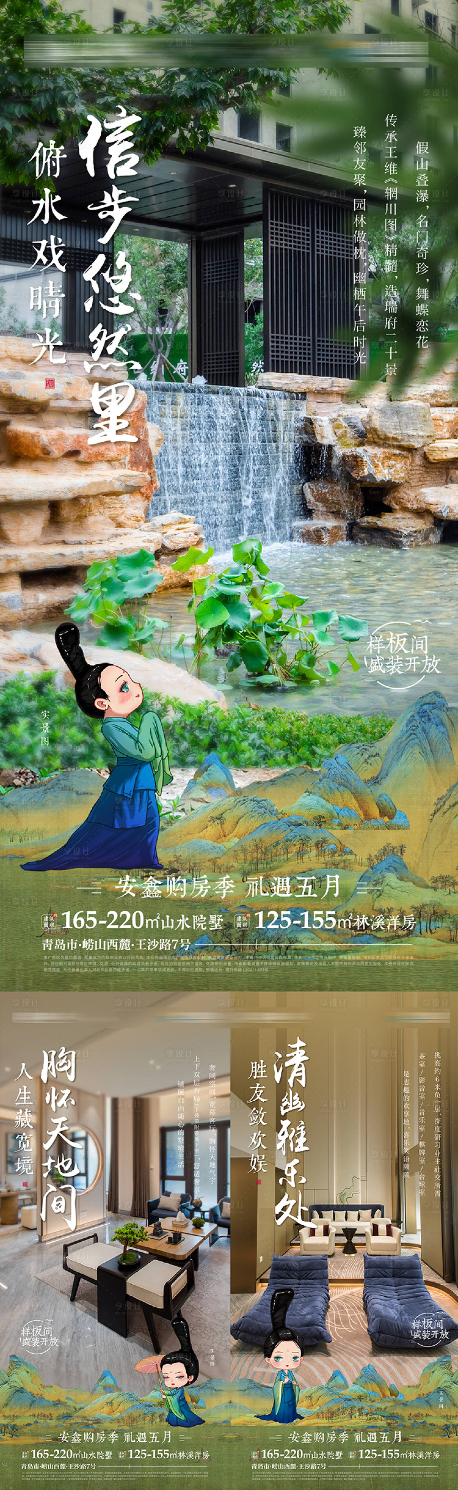 源文件下載【享設計】搜索編號：83810030843572435【別墅項目園林實景價值點加推系列海報】