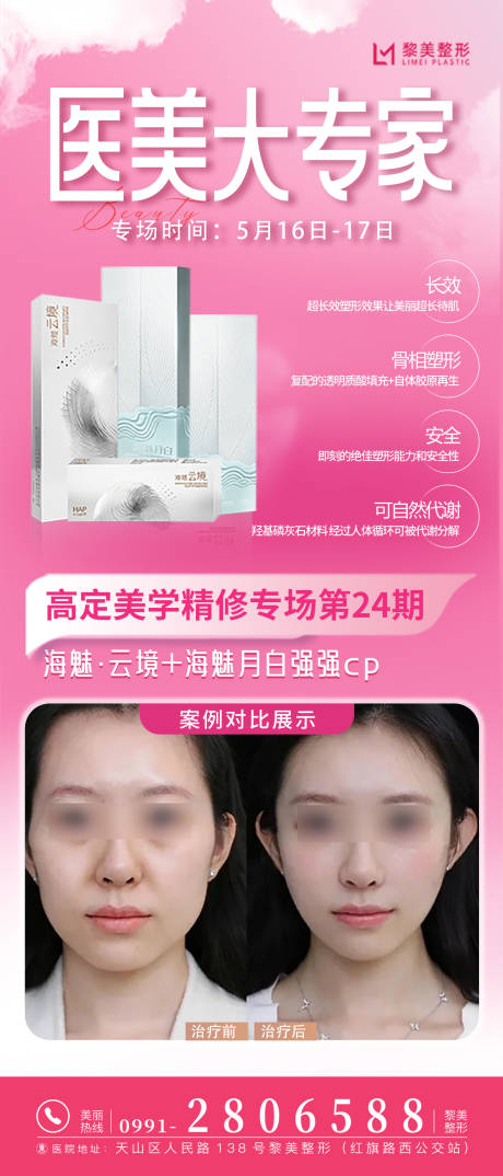 源文件下载【享设计】搜索编号：77240030673415606【医美整形产品海报】
