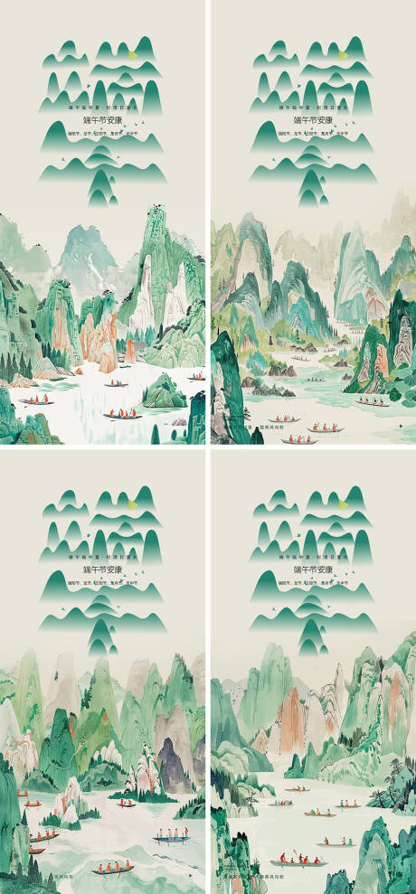 源文件下载【端午节中式山水海报】编号：79160030820295942