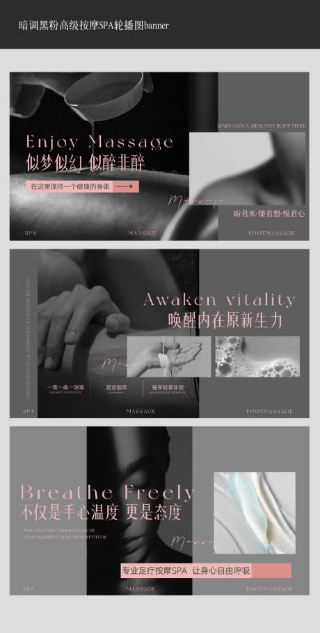 源文件下载【享设计】搜索编号：18150031000963447【暗调高级按摩SPA轮播图】