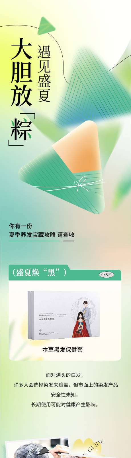 源文件下载【洗发水活动长图】编号：84340030703393234
