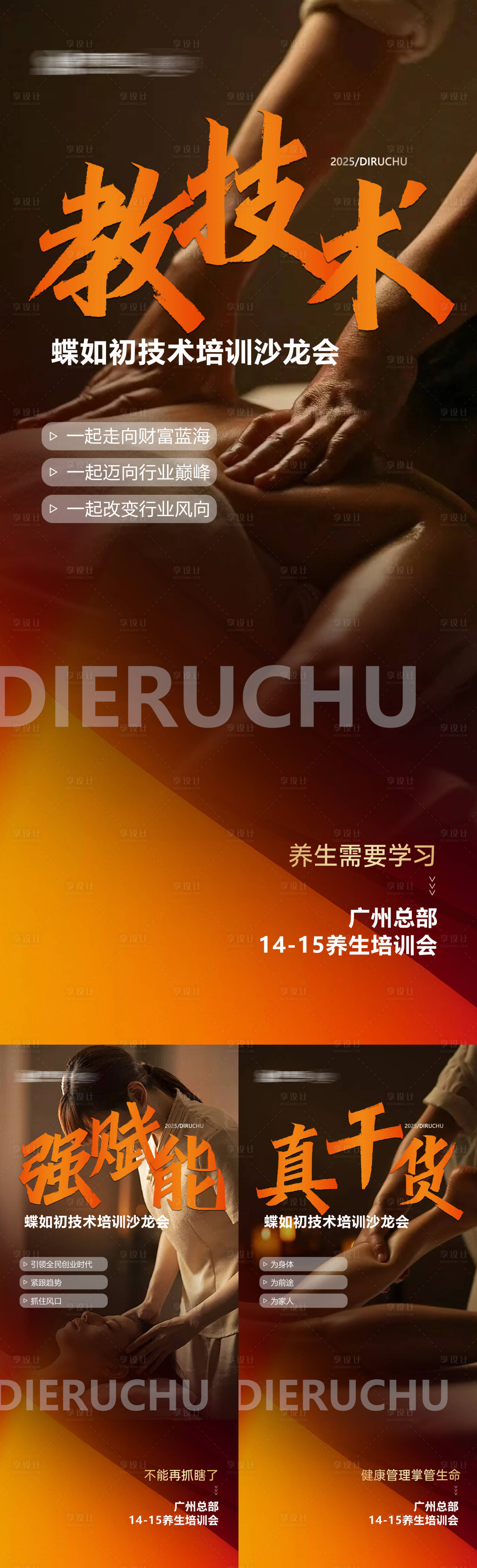 源文件下载【享设计】搜索编号：75330030699423751【养生造势】