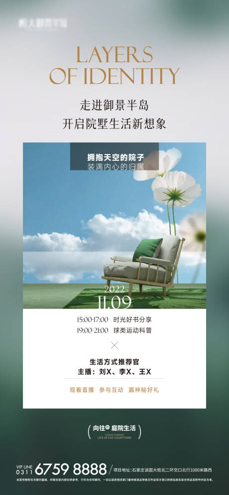 源文件下载【地产直播海报】编号：95050030854762523