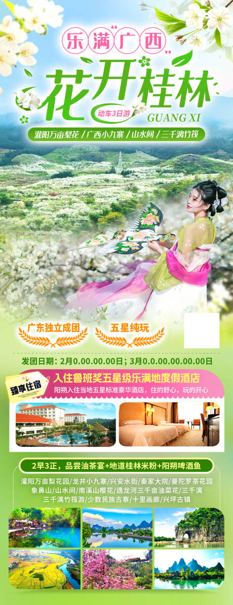 源文件下载【花开桂林】编号：28590031043281049