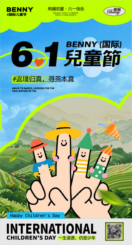 源文件下载【国际儿童节】编号：43600031062743183