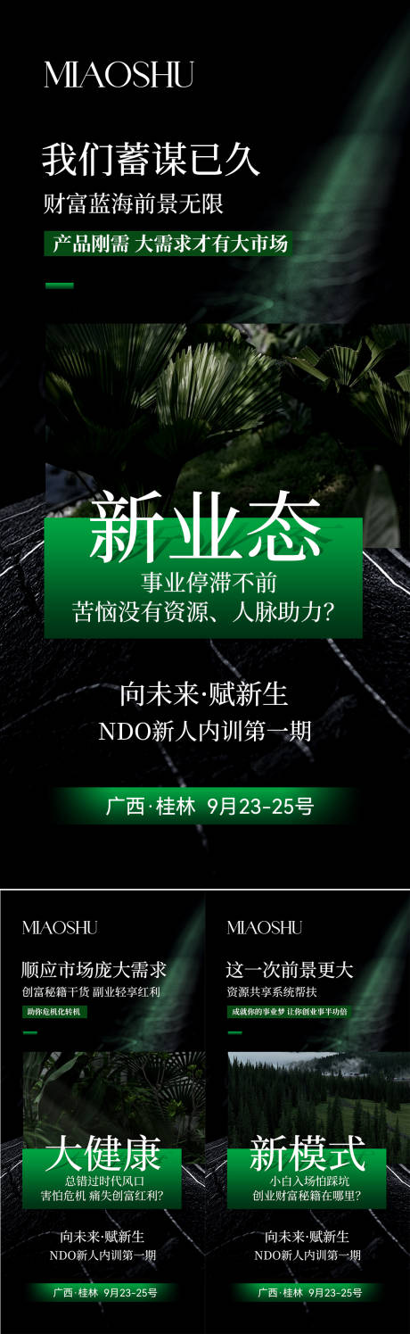 源文件下载【医美招商造势宣传海报】编号：42770030871809343