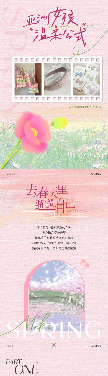 源文件下載【春季產品上新公眾號長圖推文】編號：61720030865173742