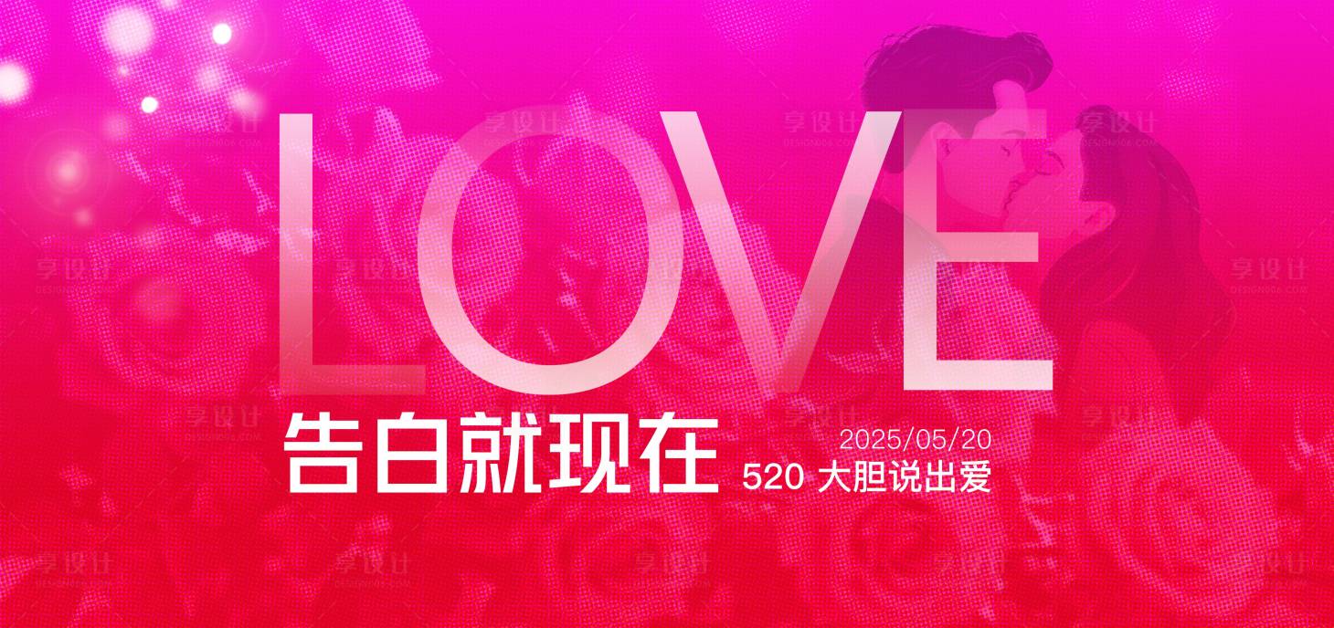 源文件下載【520活動背景】編號：39840030655715284