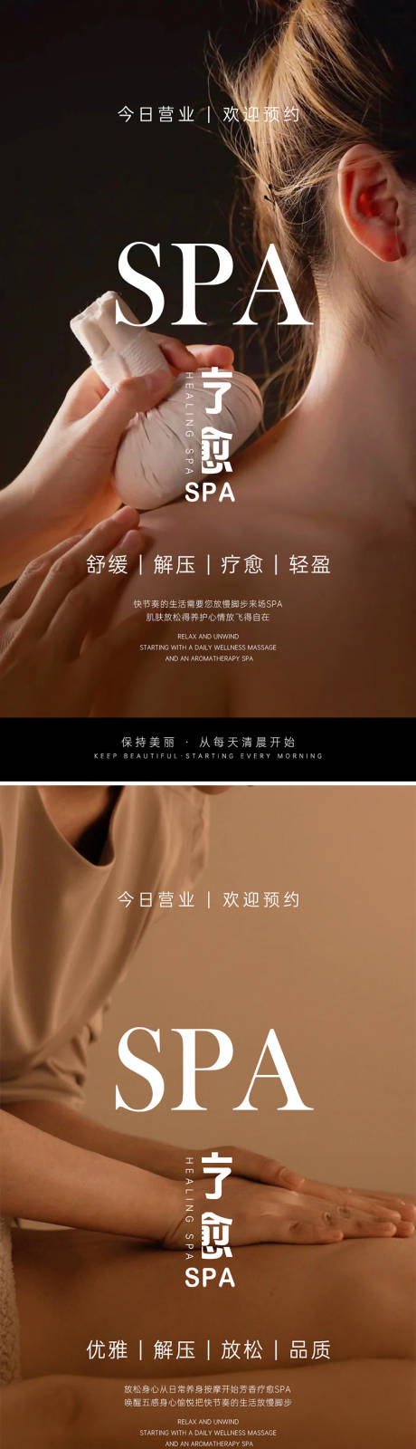 源文件下載【享設計】搜索編號：37420030849988852【養生療愈spa海報】