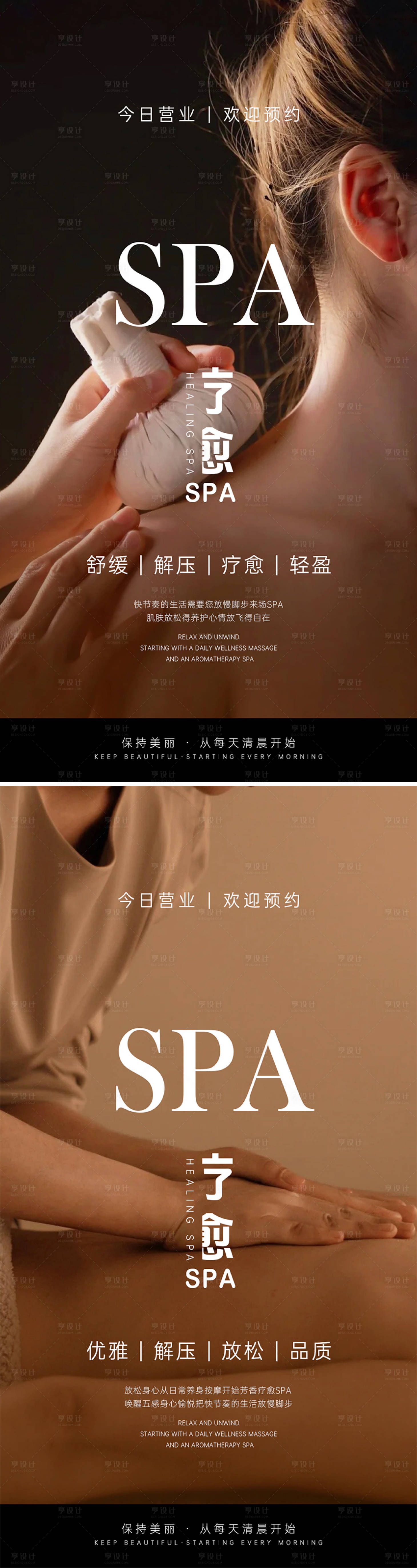 源文件下載【享設計】搜索編號：37420030849988852【養生療愈spa海報】