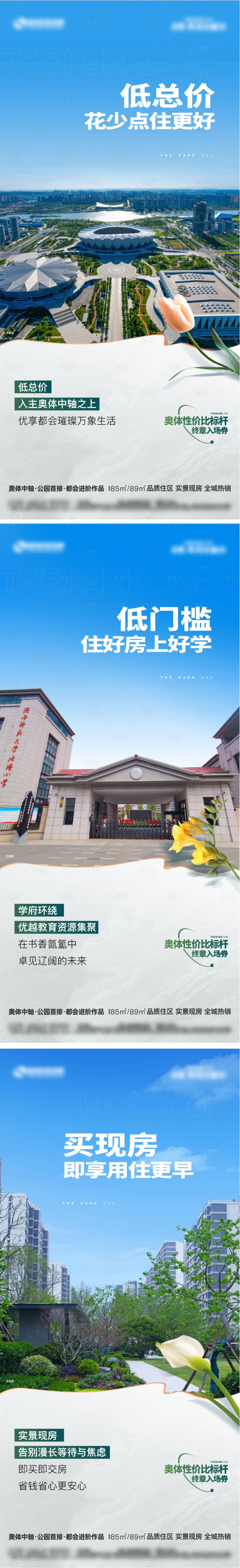 源文件下載【享設計】搜索編號：67170030991305724【地產價值點系列海報】