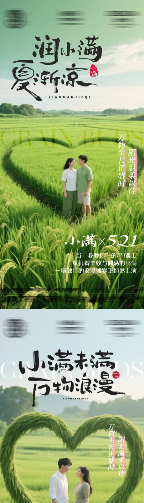源文件下载【小满海报】编号：36880030622609334