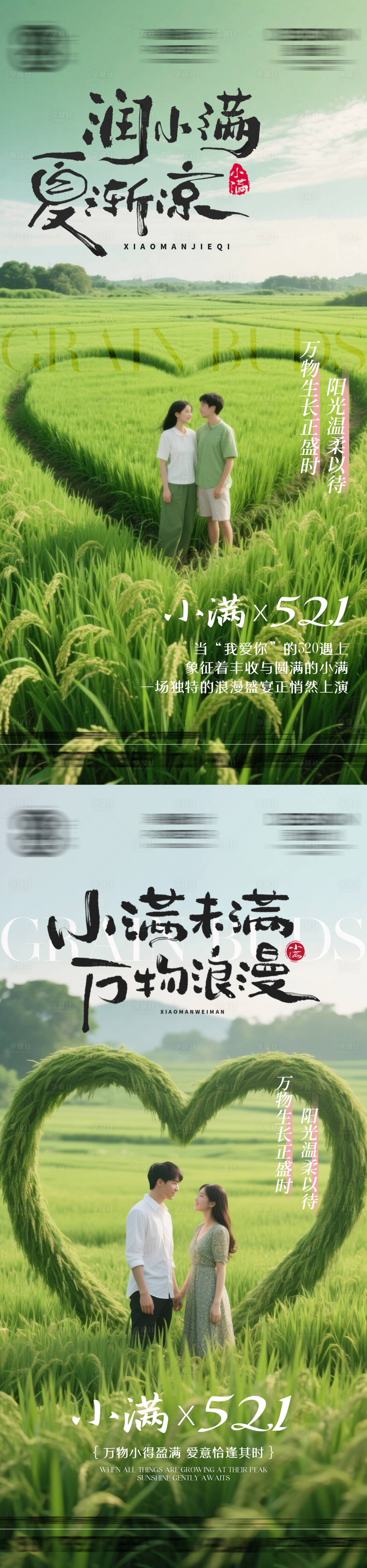 源文件下載【享設計】搜索編號：36880030622609334【小滿海報】