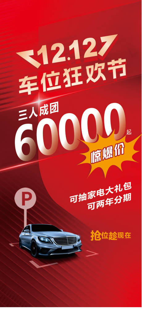 源文件下载【车位狂欢节】编号：84790031059222283