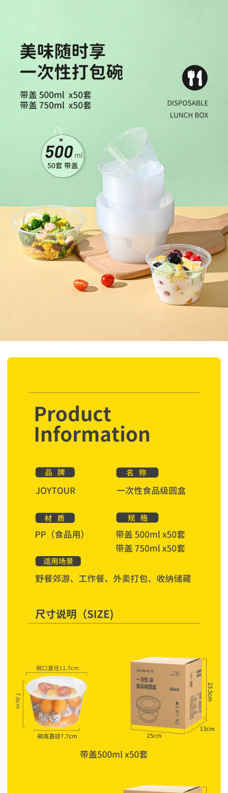 源文件下載【享設(shè)計】搜索編號：28880030594889293【美味隨時享一次性打包碗】