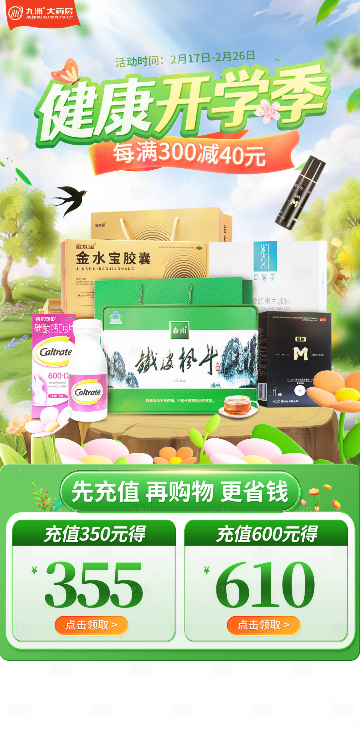 源文件下載【享設計】搜索編號：18340030792003924【健康開學季促銷海報】