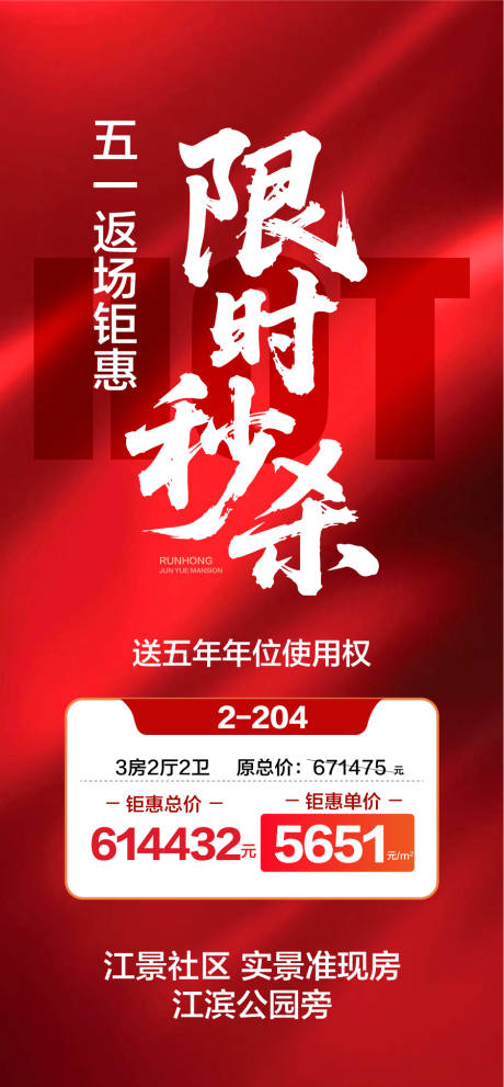 源文件下载【五一返场钜惠限时秒杀特惠一口价】编号：96300030623387588