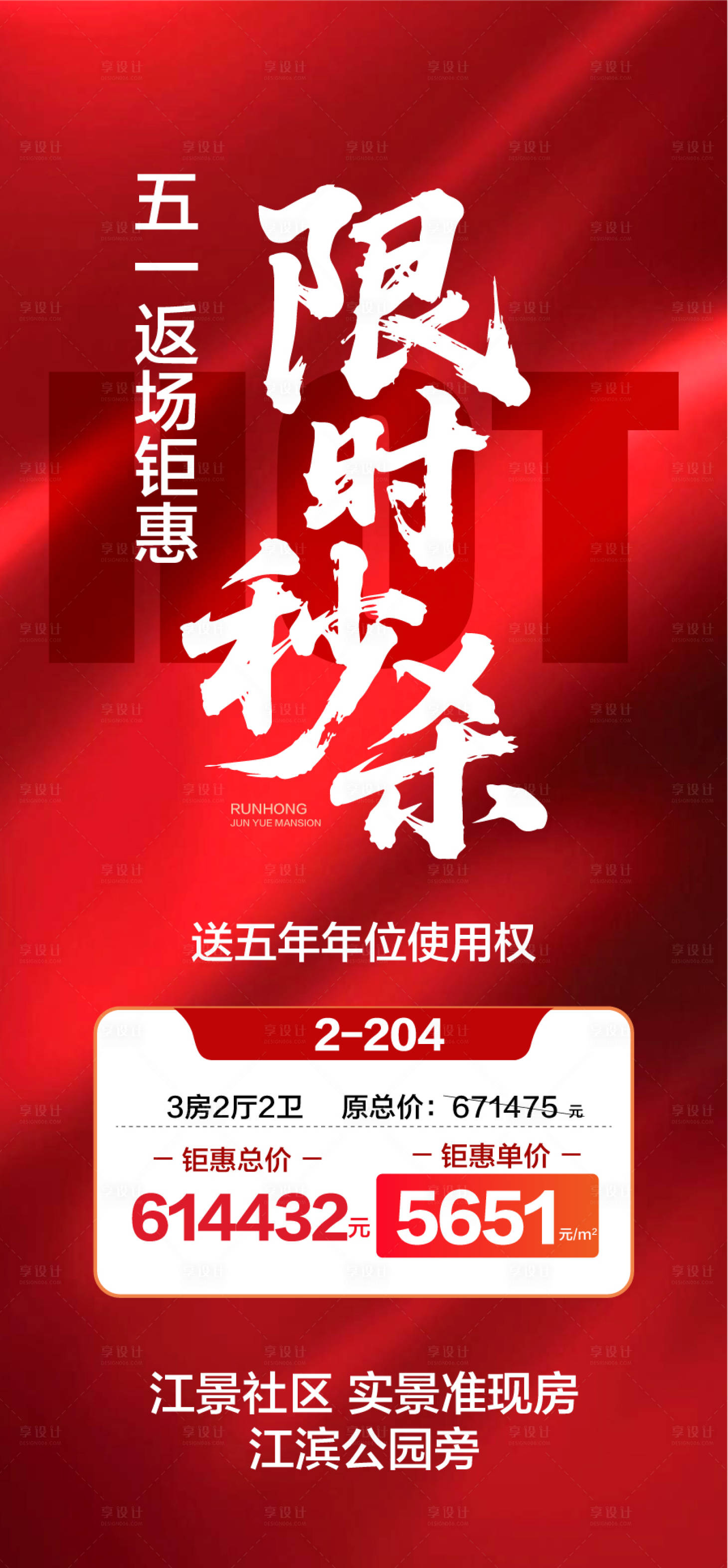源文件下载【享设计】搜索编号：96300030623387588【五一返场钜惠限时秒杀特惠一口价】