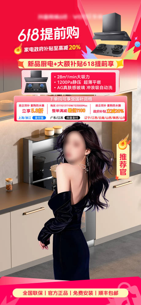 源文件下载【享设计】搜索编号：11490030743804432【家电厨电烟灶直播间贴片海报】
