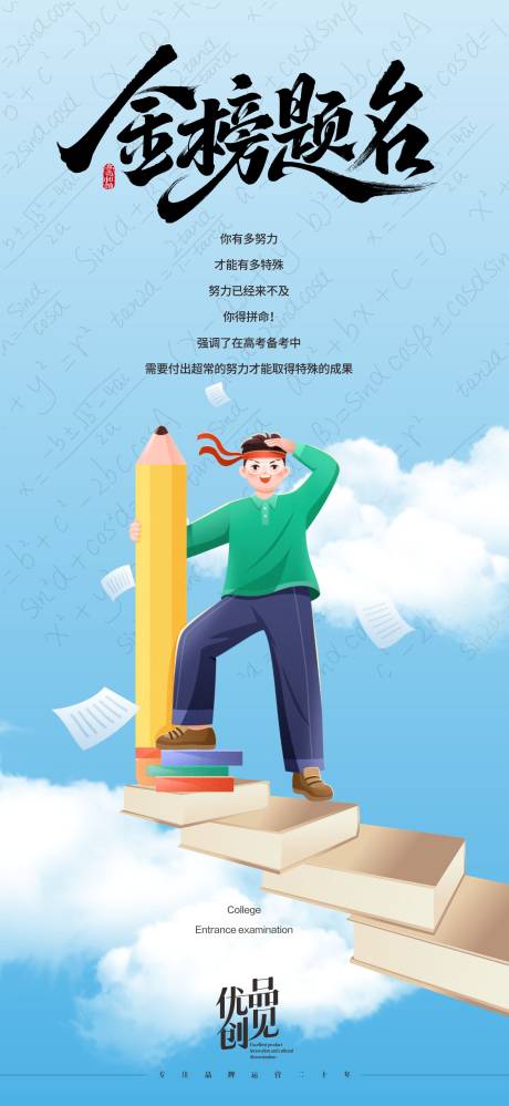 源文件下载【高考加油海报】编号：42320031040677643