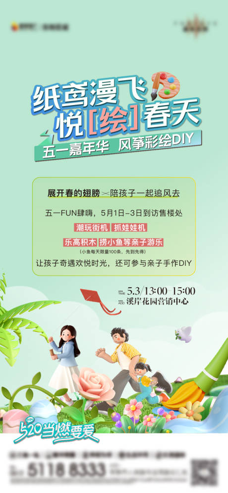 源文件下载【手绘风筝DIY活动】编号：21170030554769646