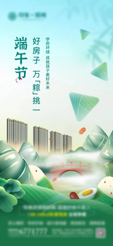 源文件下载【地产端午节海报】编号：51920030956896987