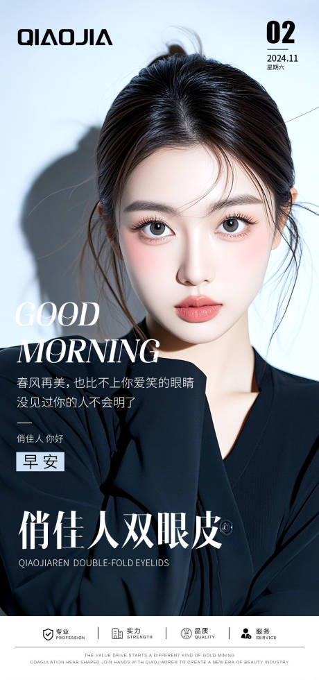 源文件下載【雙眼皮早安海報】編號：35960030786683662