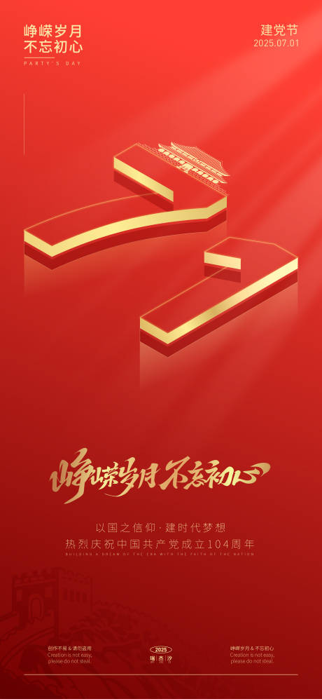 源文件下载【71建党节矢量插画海报】编号：78670030730966183
