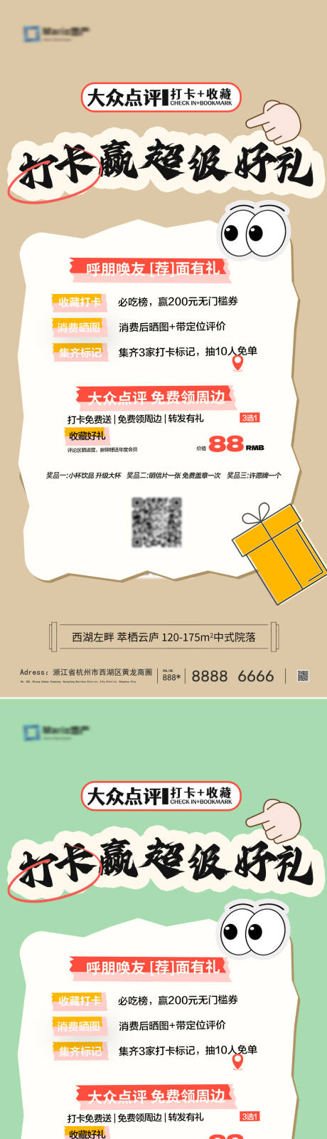 源文件下載【享設計】搜索編號：37160031093428429【好評收藏打卡系列海報】